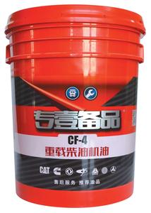 CF-4 重载柴油机油 18升